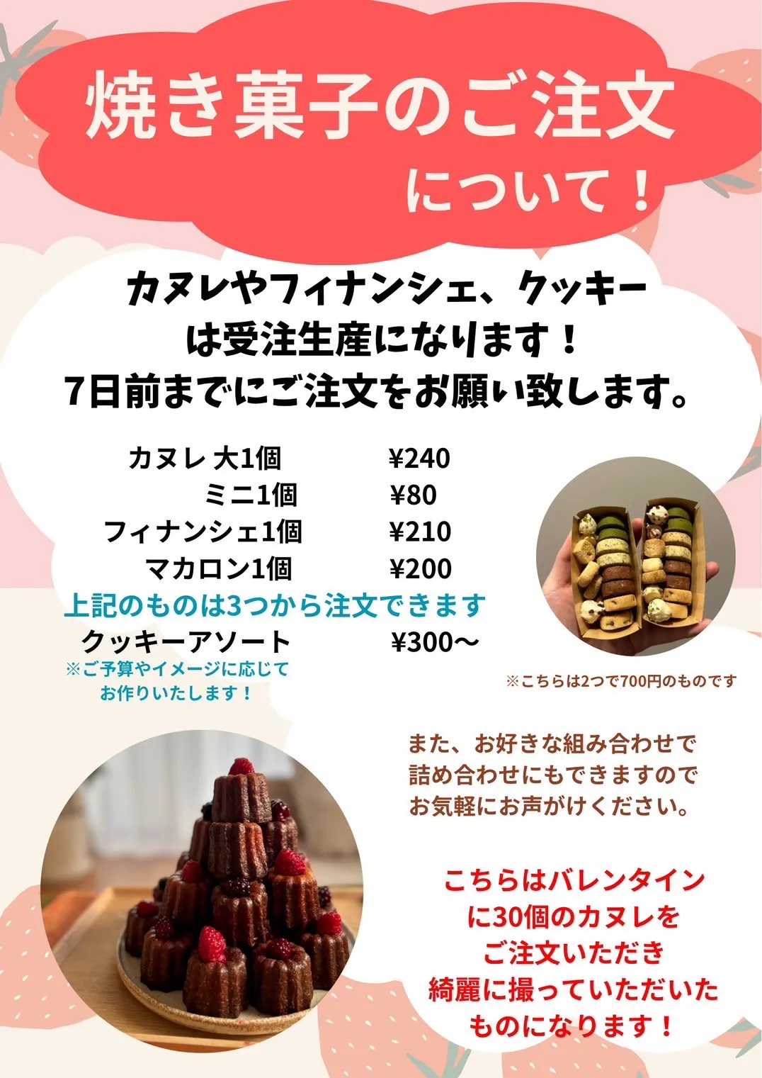 焼き菓子メニュー