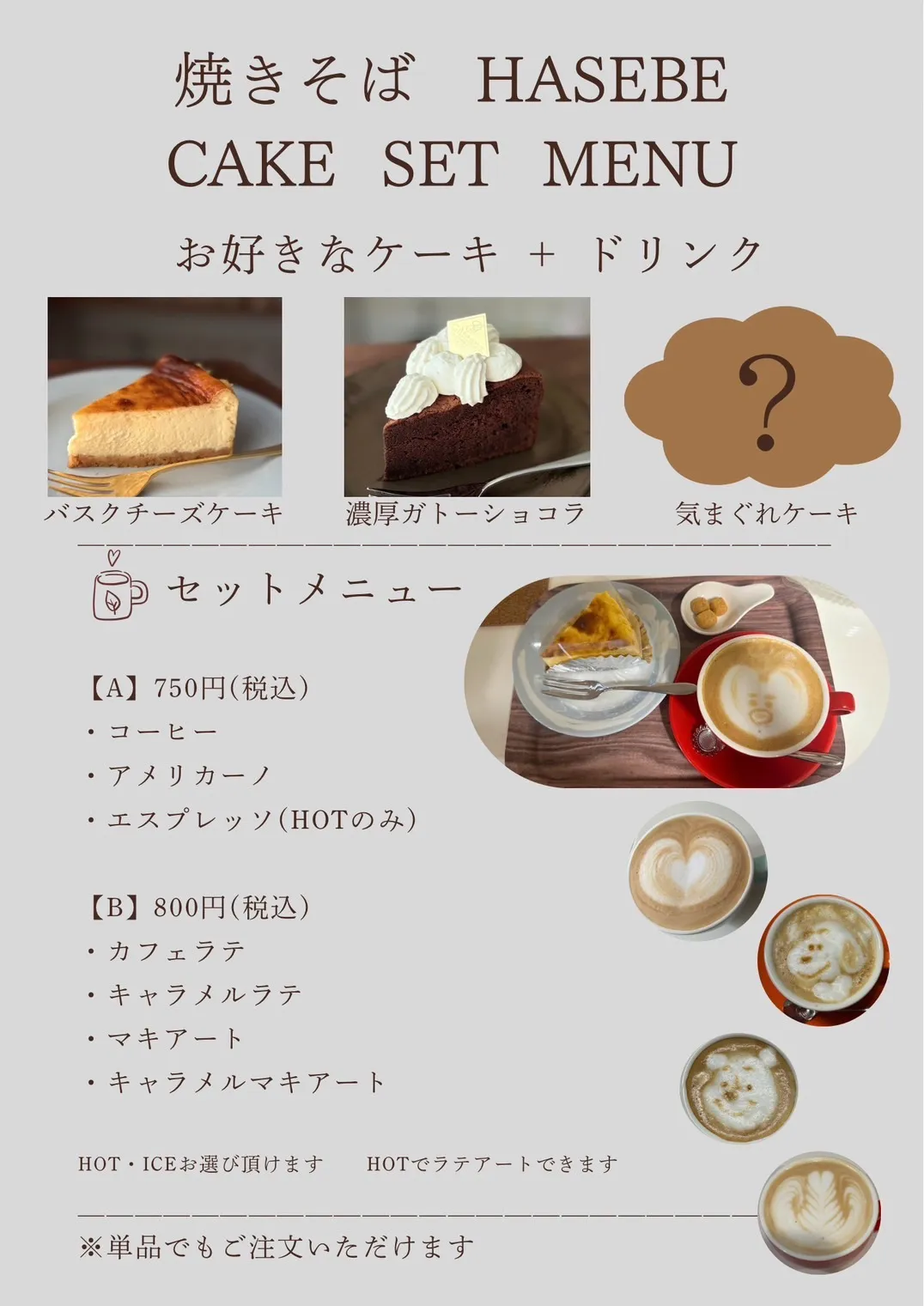 ケーキメニュー1