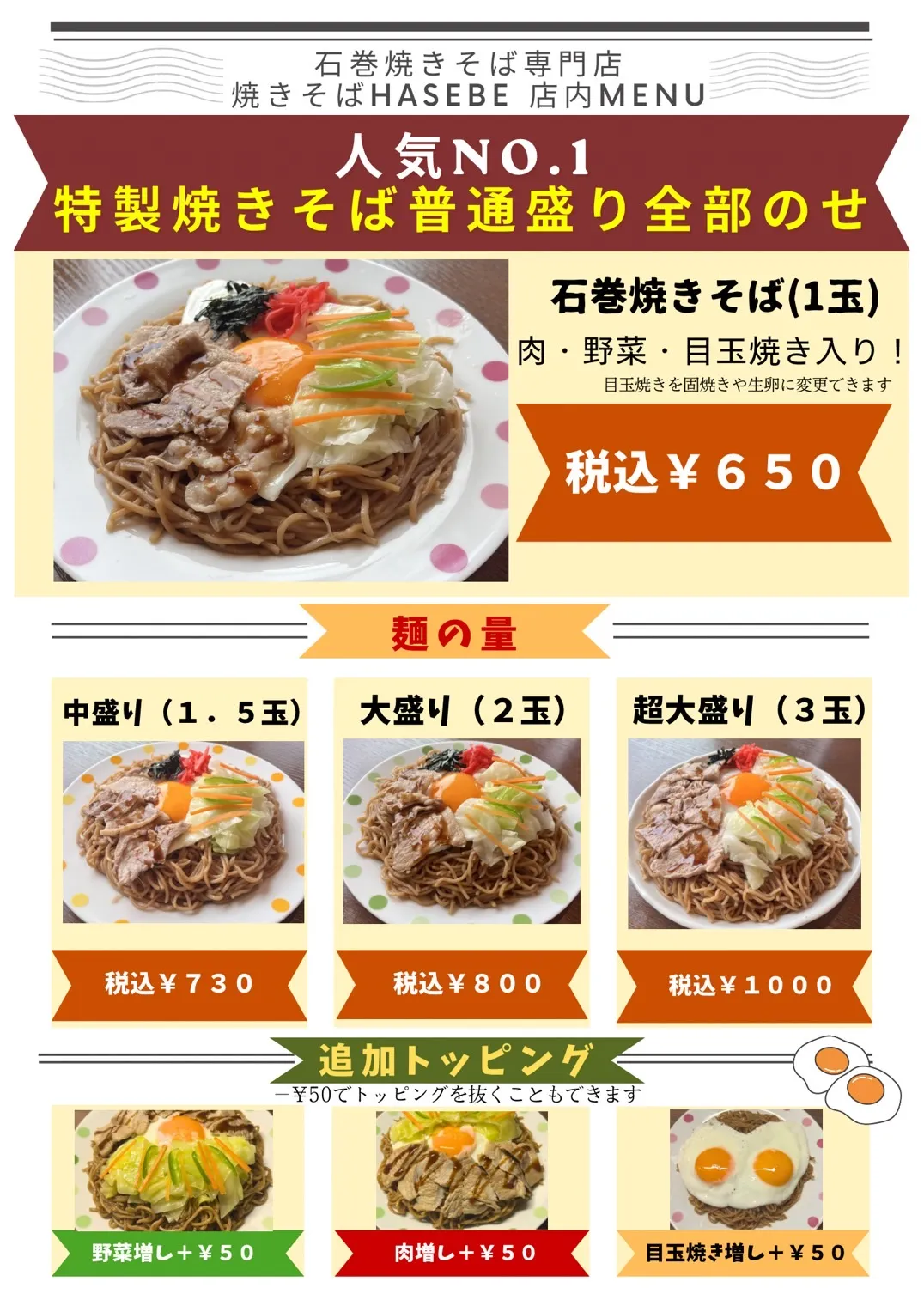 焼きそばメニュー