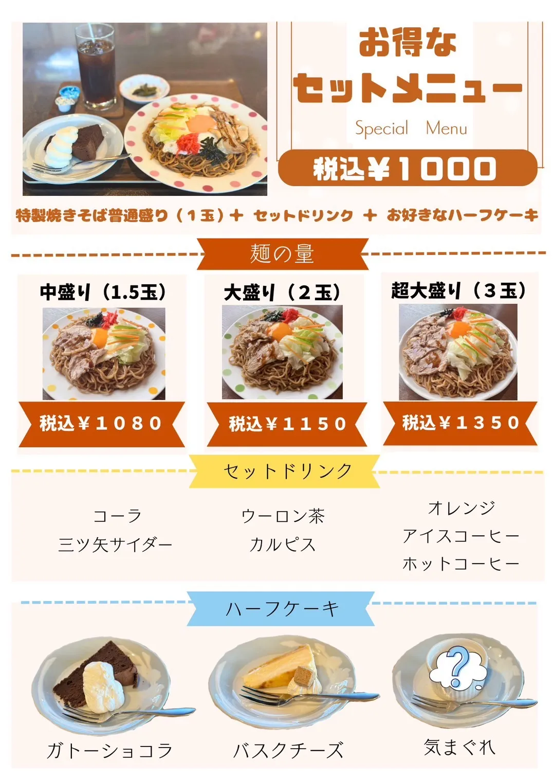 焼きそばセットメニュー